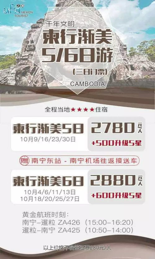 广西康辉国际旅行社钦州门市部特推 2017年10月至12月出境游线路精选